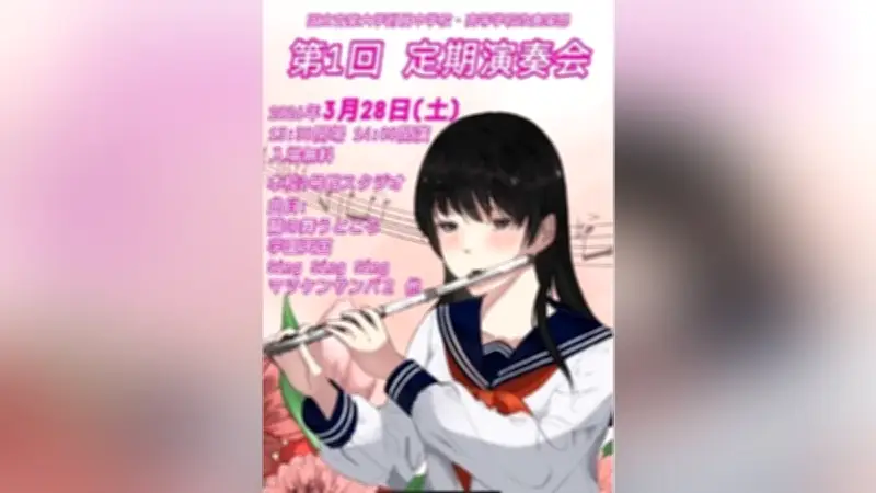 国立音大附中高吹奏楽部が3月28日に定期演奏会を開催、学園天国など人気曲を披露