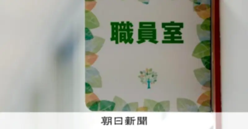 教員不足が深刻化、全国で3827人不足 採用拡大の波と制度課題が背景に