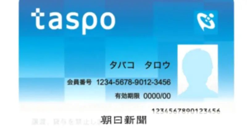 たばこ自販機の成人識別「タスポ」が終了、3G停波でコンビニ購入が主流に