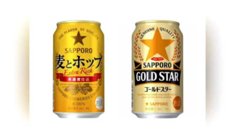 サッポロビール、第3のビール「GOLD STAR」「麦とホップ」をビールに刷新 2026年10月以降発売へ