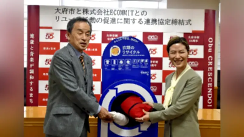 愛知・大府市が4月から衣類リユース回収開始 全9公民館で資源循環推進