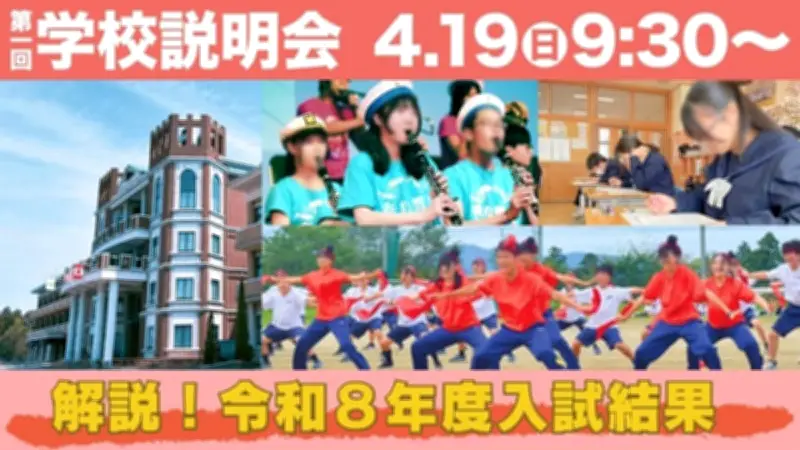 片山学園中学校・高等学校、4月19日に第1回学校説明会を開催 中学入試結果や寮見学も