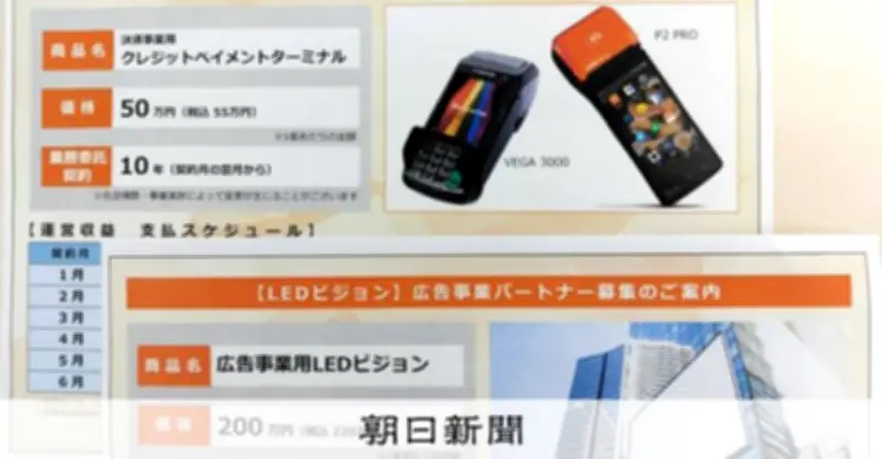 クレカ端末「販売預託」で業者処分 分配率50～62%と説明も消費者庁が措置命令