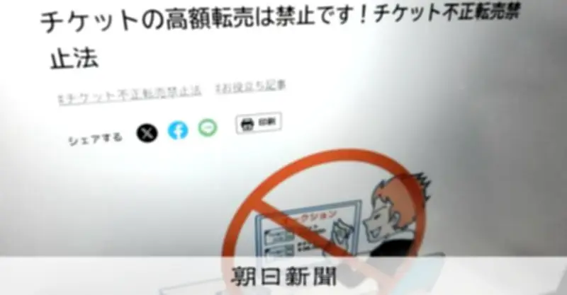 宝塚チケットを定価の6倍で転売 60代女性を書類送検 利益は約284万円