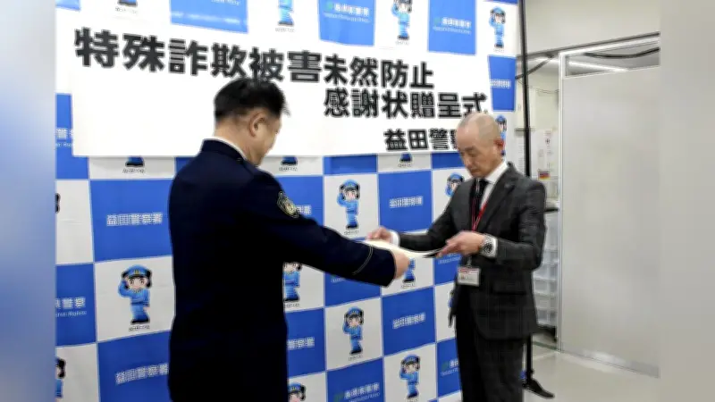 島根県で70代男性の特殊詐欺被害を郵便局員が阻止、195万円の損失を防ぐ