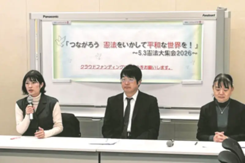 憲法9条改悪に「最大の危機感」 護憲派が2026年5月3日に東京で大集会開催へ