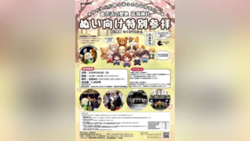 兵庫・上郡町の高嶺神社で「ぬい活特別参拝」開催、町のキャラクターとの記念撮影も
