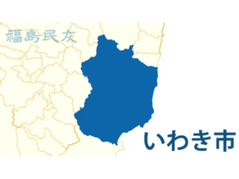 福島県いわき市で新たな観光施設がオープン、地域活性化に期待