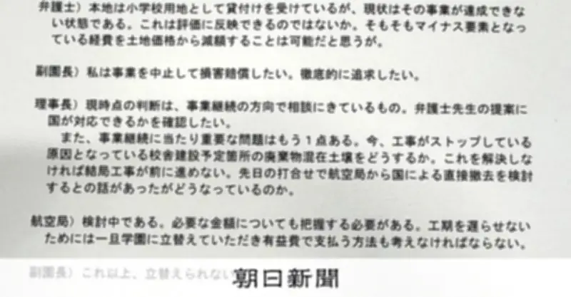 森友学園が国有地価格減額を要求 財務省が開示文書で詳細明らかに