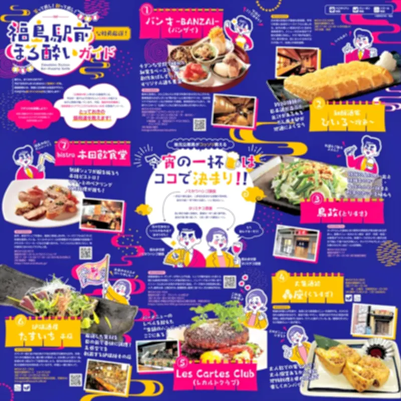 福島市が駅前居酒屋ガイド作成　市職員のアンケートで厳選した名店を紹介