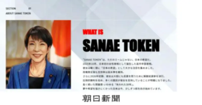 「サナエトークン」発行団体が名称変更と補償を発表、高市首相に謝罪