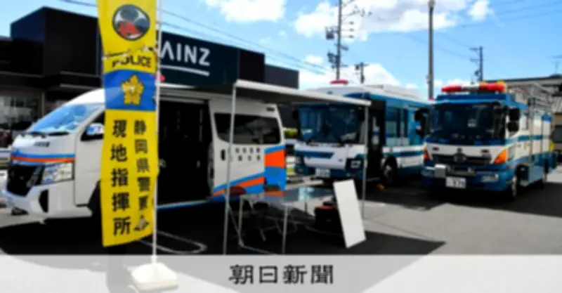 静岡県警、カインズ駐車場を災害時活動拠点に　全国初の民間協定締結