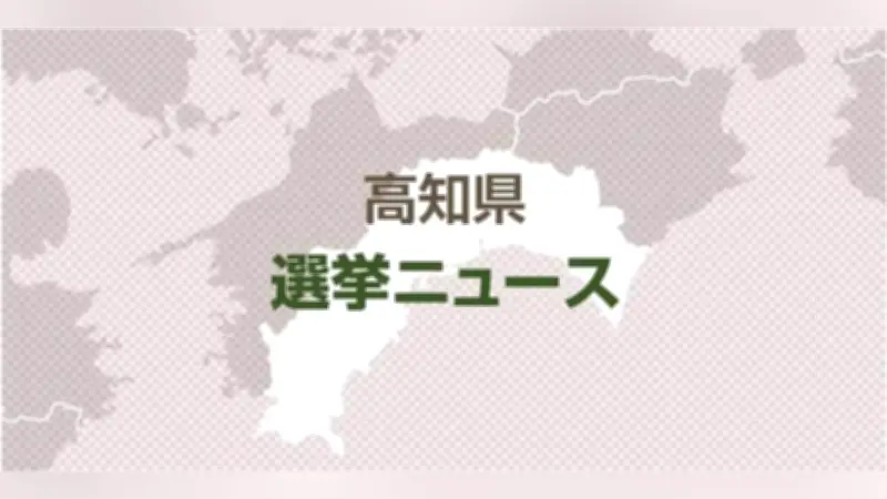 高知市選管、衆院選で投票用紙集計漏れを認める 開票作業の確認不十分