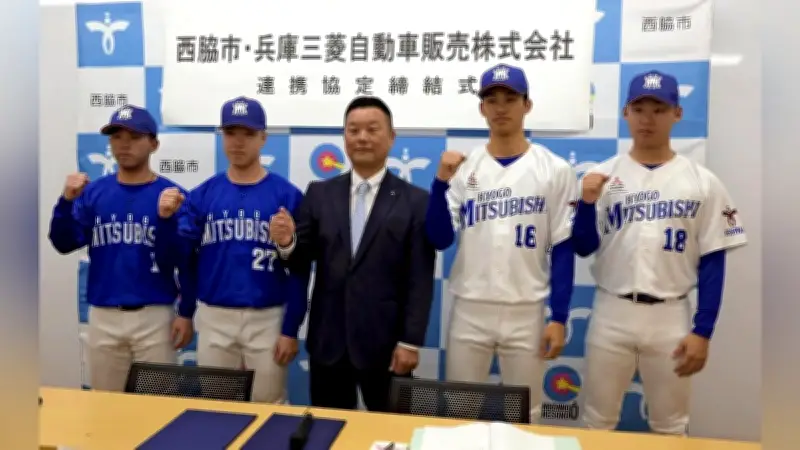 兵庫三菱自動車販売が硬式野球部設立、ユニホーム袖に西脇市章で地域活性化を目指す