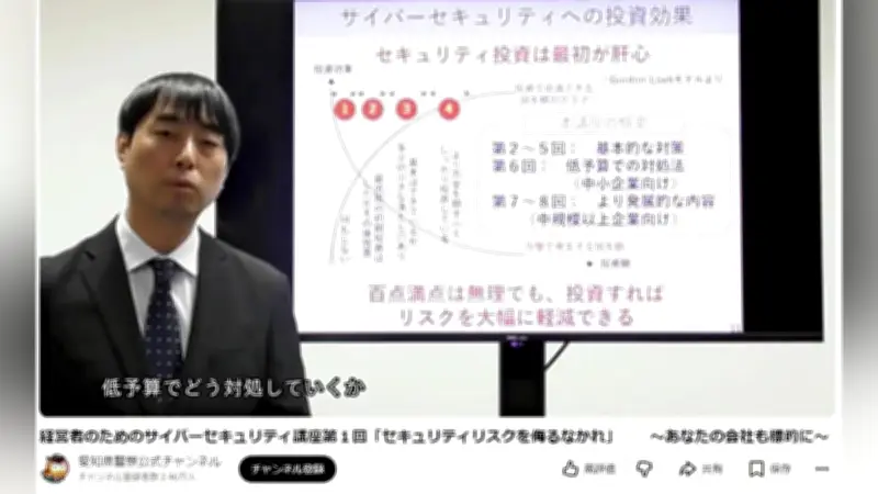 愛知県警がランサムウェア対策動画を公開 中小企業向けにサイバー攻撃の仕組みと予防策を解説