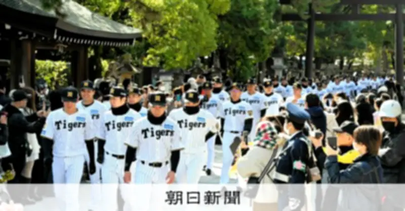 阪神タイガースが西宮神社で必勝祈願 村上頌樹投手が絵馬に「熱覇」と記す