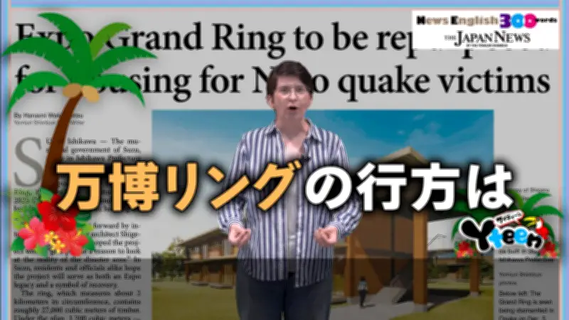 大阪・関西万博の大屋根リング、その未来の活用方法に注目が集まる