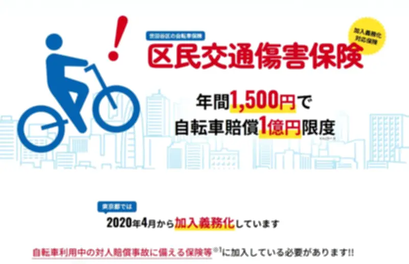 ジェンダー平等に課題残す「区民交通傷害保険」、受取人指定対応開始も二度手間問題