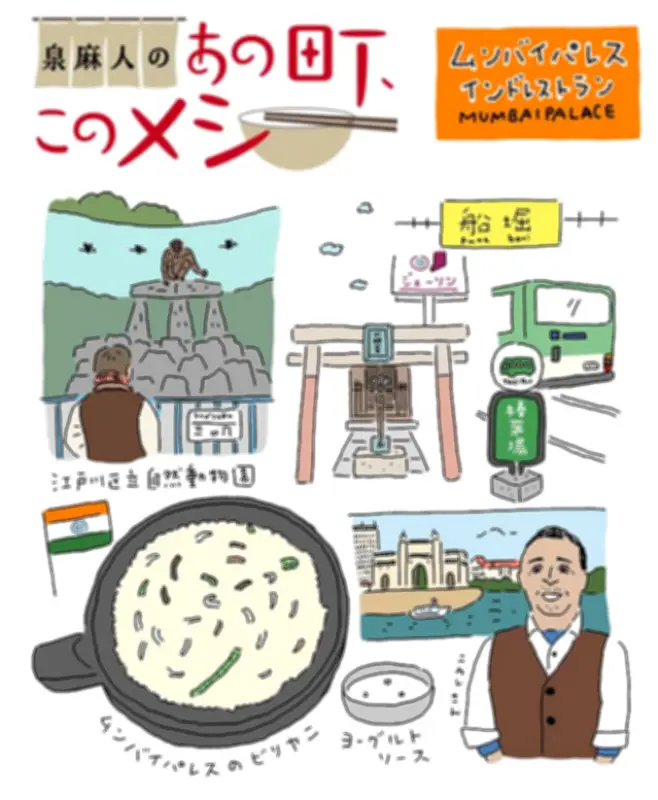 東京・西葛西のリトルインディアで味わう本格チキンビリヤニ『ムンバイパレス』