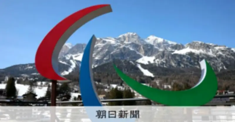 イラン、ミラノ・コルティナ冬季パラリンピック出場を辞退 中東情勢で移動の安全確保困難