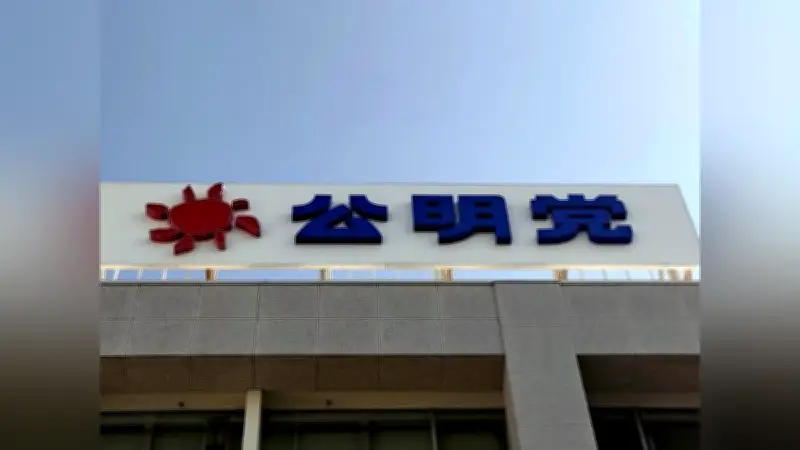 公明党、統一地方選で独自候補擁立へ 中道改革連合への合流は当面見送り