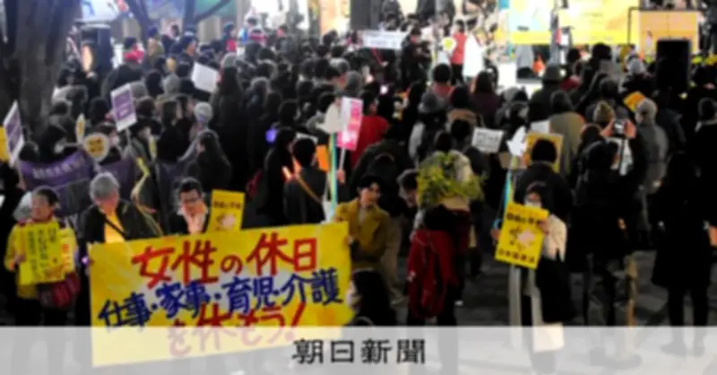 日本各地で「女性の休日」アクション広がる ジェンダー平等目指し国際女性デー前に