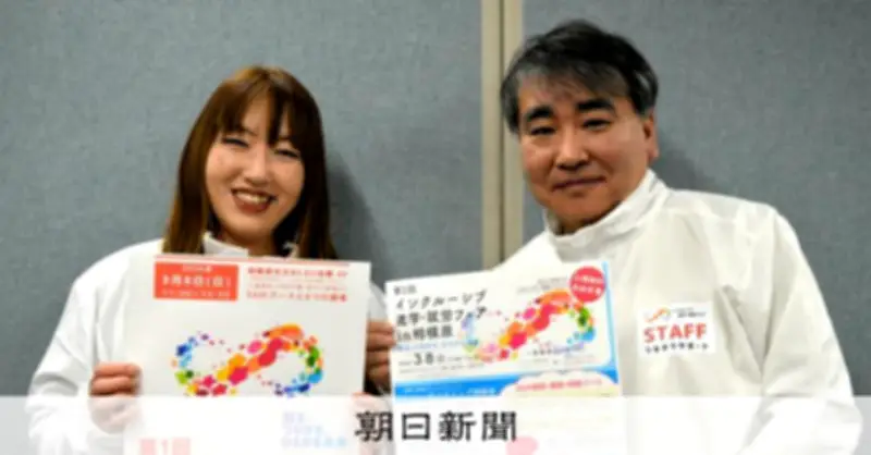障害ある子どもの進路相談フェア開催 経験者夫婦が主催し孤立防ぐ
