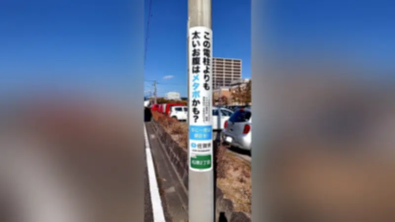 佐賀県の健康啓発広告が消費者審査で高評価、電柱と腹囲を比較した斬新なアイデア