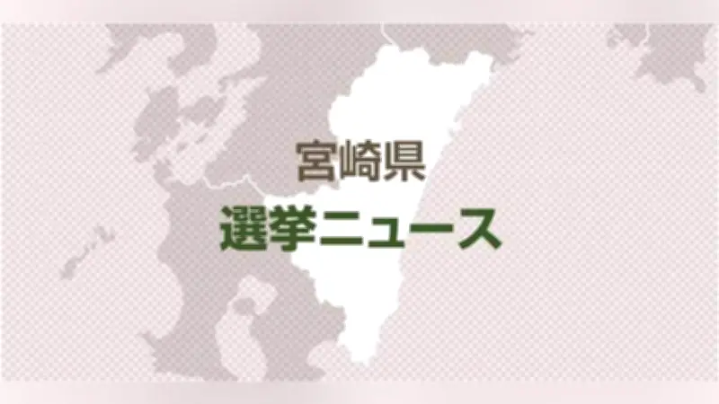 宮崎県三股町長選に元地域おこし協力隊員の荒武見希氏が出馬表明、人口増目標を掲げる
