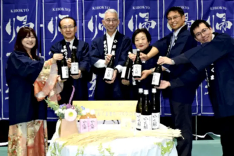 大熊町産酒米使用の純米吟醸「帰忘郷」新酒お披露目会、絆と復興の思い込め販売開始