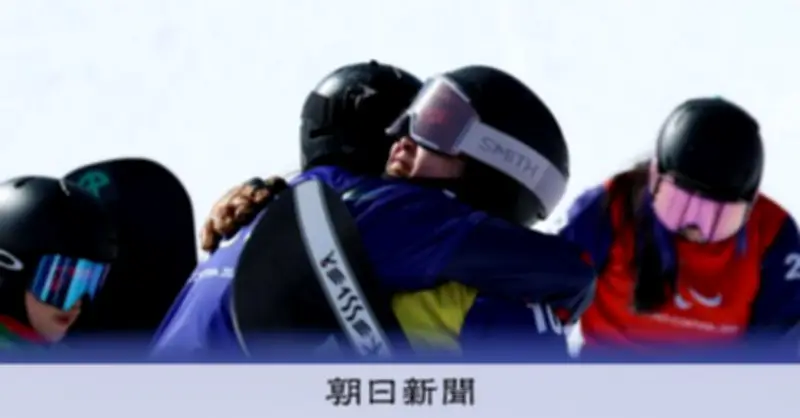 パラスノボのレジェンド・ハッカビー、準決勝敗退も笑顔で「誰も輝きを曇らせてはいけない」と力強いメッセージ