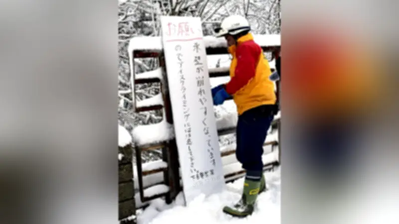 岐阜・下呂市でアイスクライミング事故受け注意看板設置 氷塊崩落で男性死亡