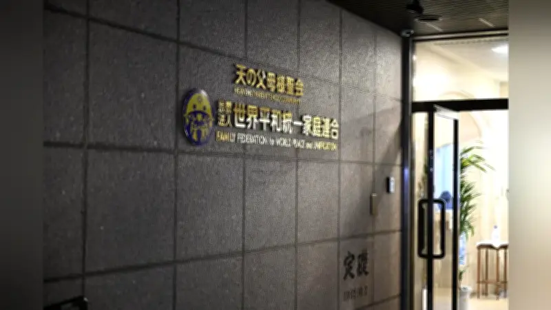 旧統一教会が最高裁に特別抗告 東京高裁の解散命令に不服申し立て