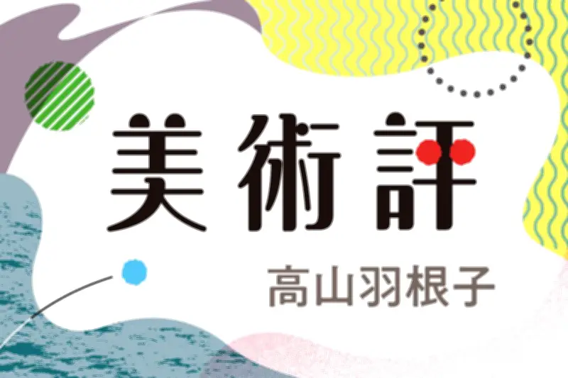 色彩豊かな異国の街を夢想 ポーランドの巨匠ヤン・レニツァ展が銀座で開催