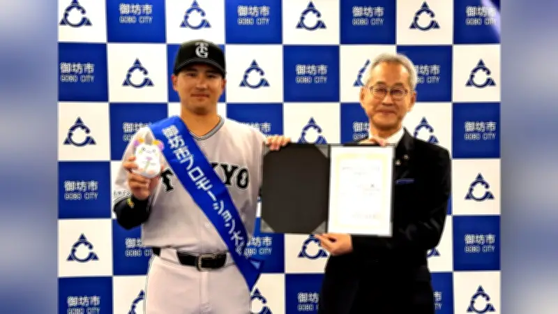 巨人・泉口友汰選手が故郷・和歌山県御坊市のシティプロモーション大使に就任