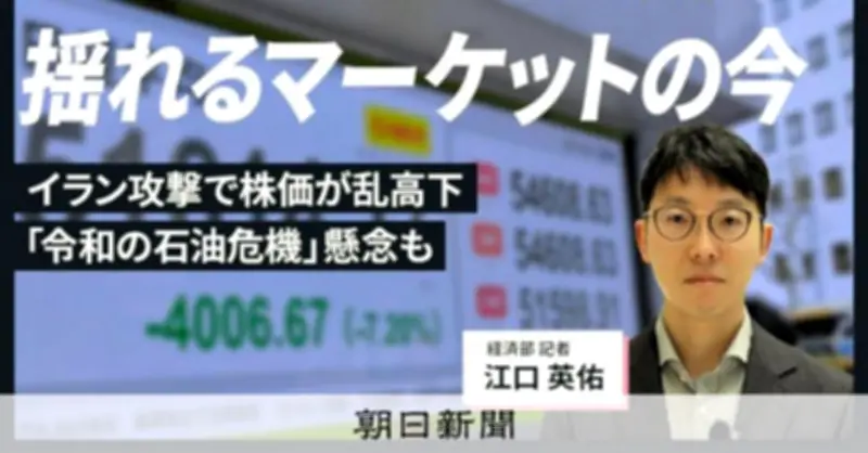 原油価格高騰で市場が揺れる 「令和のオイルショック」懸念が広がる