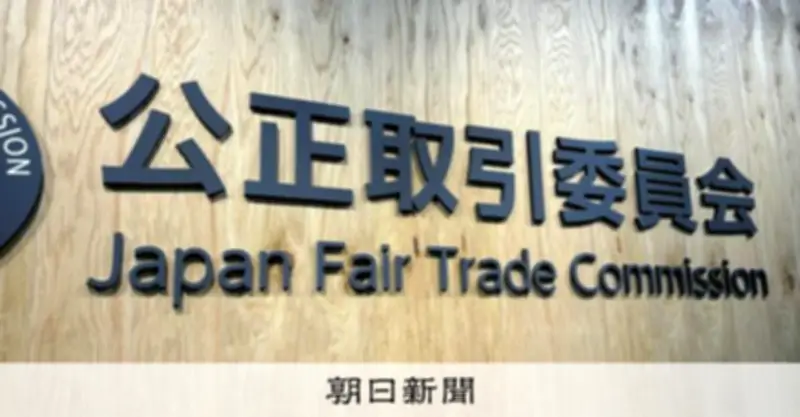 著作権を「破格の安さ」で譲渡　中小企業の知財取引で不当行為、公取委が実態調査を公表