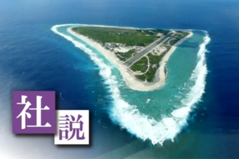南鳥島が核廃棄物処分場候補に 文献調査申し入れ、未来の安全は担保できるか