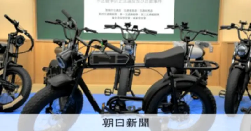 「自転車のふり」の電動バイクに注意 警視庁が違法販売事件を捜査、判別ポイントを解説