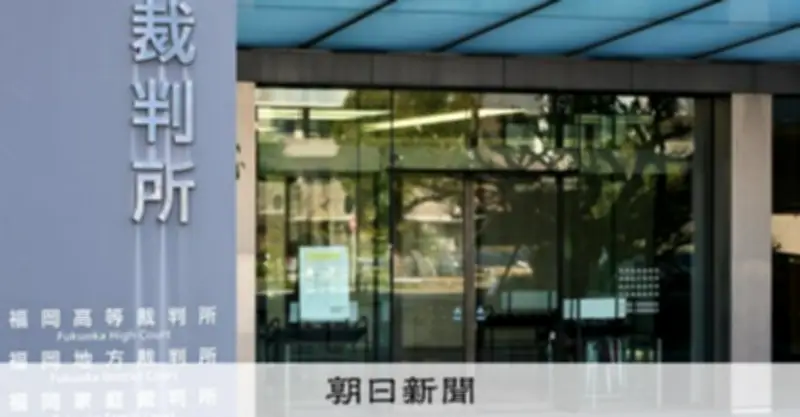 町長を「暴力団の舎弟」と記載したネットメディアに賠償命令、福岡地裁が名誉毀損を認定