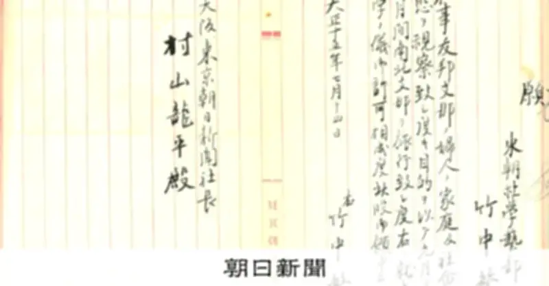 「窓の女」記者・竹中繁の生涯 日中架け橋となった女性記者の挑戦と足跡