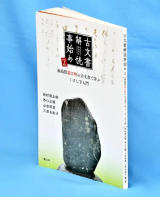 福島県の新たな観光戦略、地域活性化へ向けた取り組みを強化