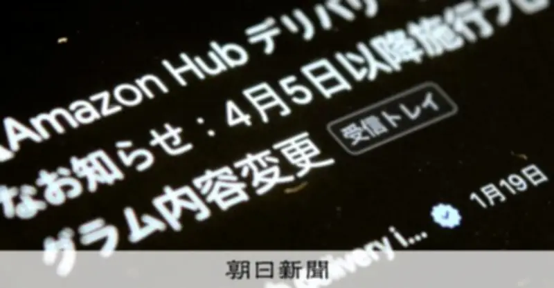アマゾン配達員の報酬単価引き下げに「一方的」と批判 契約終了の脅しも