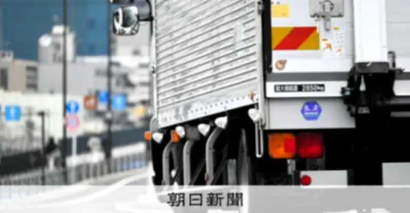 荷役の無償労働に待った！公取委が独占禁止法改正で運送業者を保護