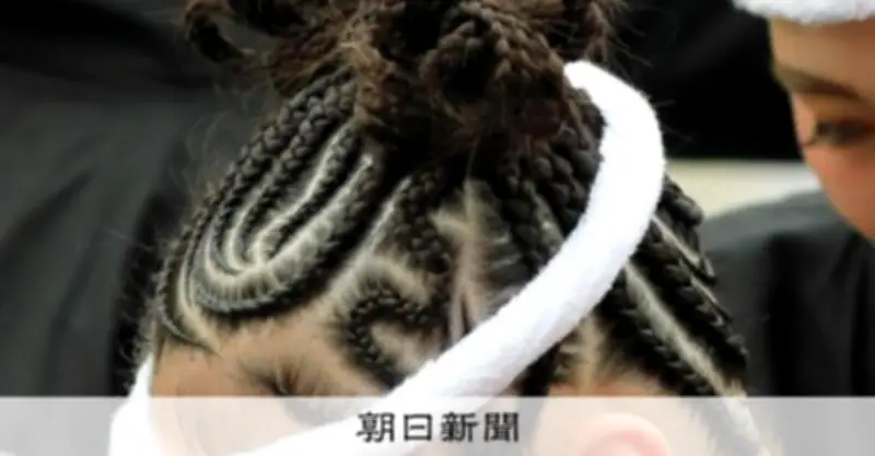 編み込み髪形を「特異」と強制解かせた高校に改善勧告　大阪弁護士会が人権侵害指摘