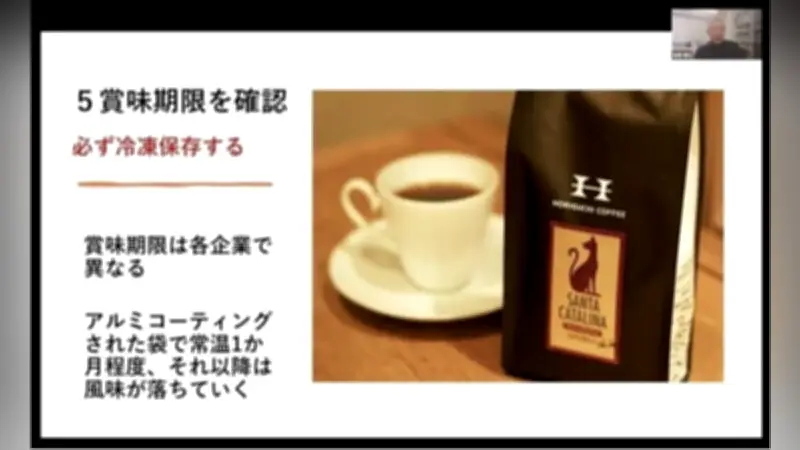 東京農大一高でオンライン講座「おいしい珈琲とは」、産地の課題から豆の見分け方を解説