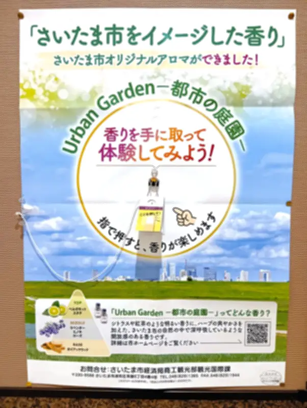 さいたま市の香り「アーバンガーデン」に決定 市民投票で選出、観光資源として活用へ