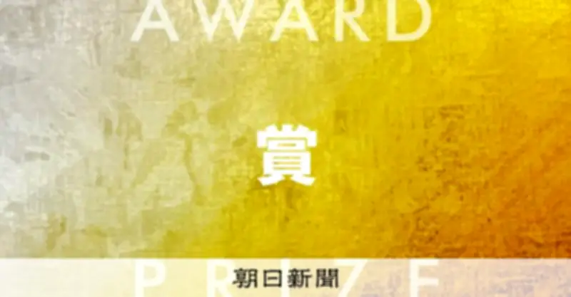 坂田記念ジャーナリズム賞発表 朝日・毎日記者が海外取材サポート事業に選出