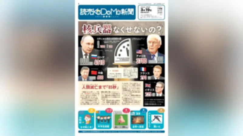 核兵器廃絶は不可能か？終末時計が示す人類の危機的状況