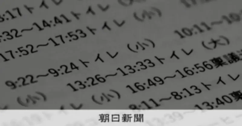 勤務中のトイレ時間まで記録「離席記録」に社員苦痛　パワハラとの線引きは
